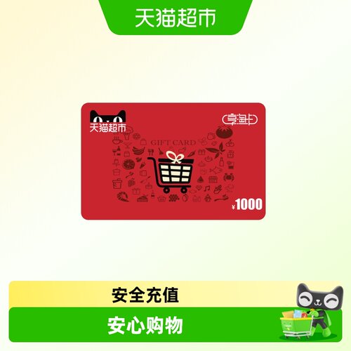 享淘卡1000元面额（下单顺手充专用）