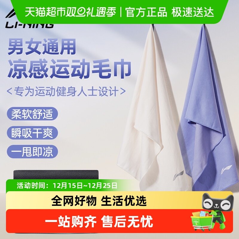 李宁速干冷感运动便携毛巾