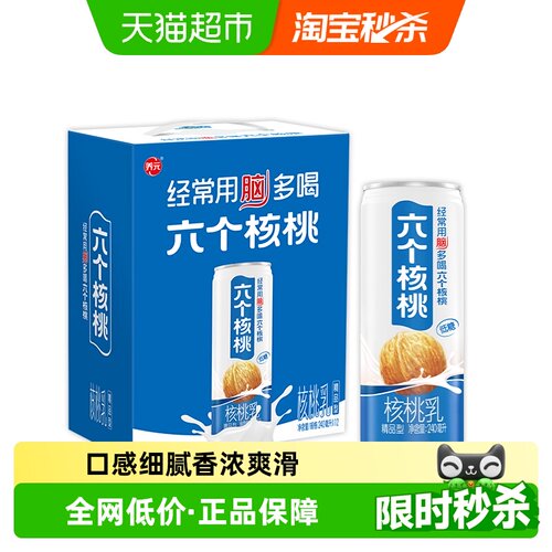 六个核桃整箱核桃乳