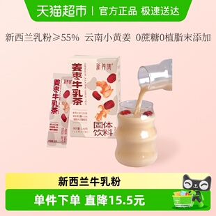 新养集姜枣牛乳茶速溶奶茶粉冲饮牛乳姜茶女生姨妈饮小包袋盒装
