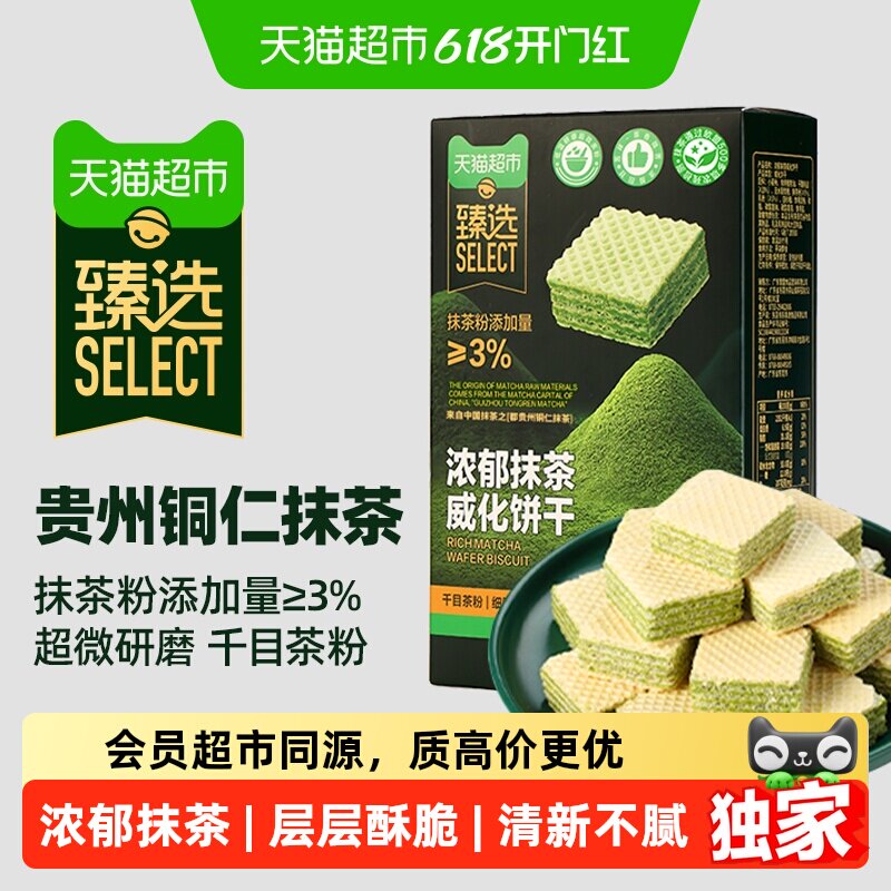 猫超臻选浓郁抹茶威化饼干酥脆不腻独立装休闲下午茶儿童礼包送礼