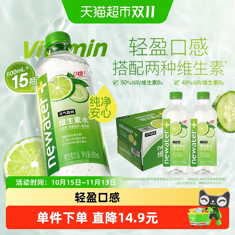 元气森林newater维生素水青瓜柠檬味