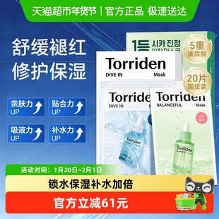 Torriden桃瑞丹面膜贴片玻尿酸精华液深层补水保湿