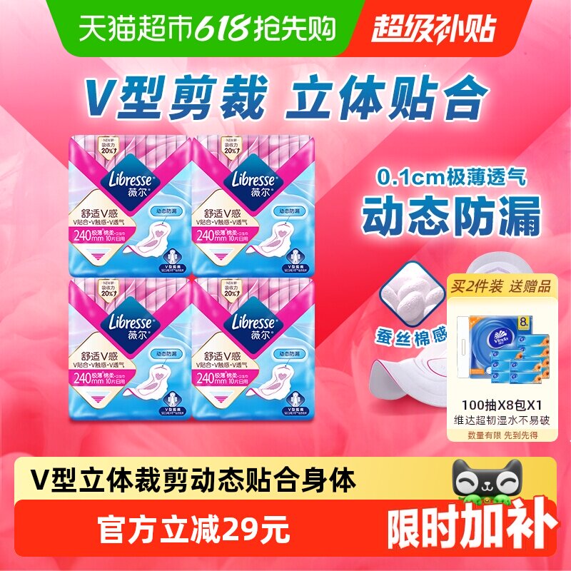 【下拉详情享专享价】Libresse薇尔舒适V感日用卫生巾组合40片