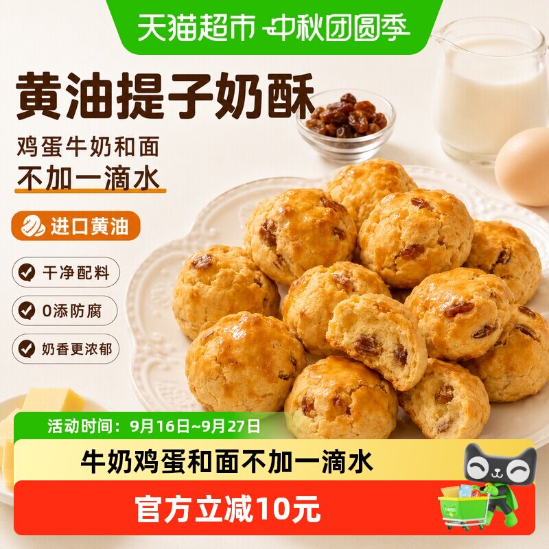 禾念黄油提子奶酥手工传统糕点心曲奇饼干办公室下午茶解馋小零食