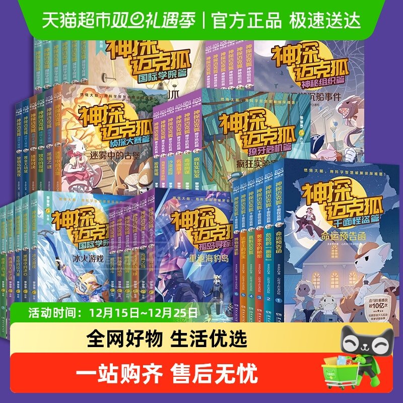 神探迈克狐孤岛寻踪篇全套破案