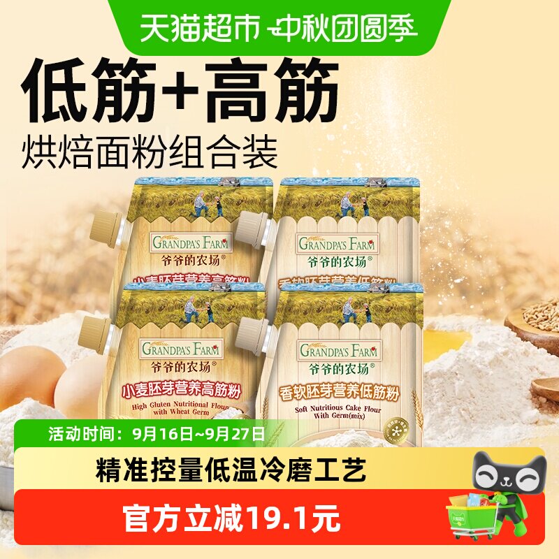 爷爷的农场高筋烘焙面包粉