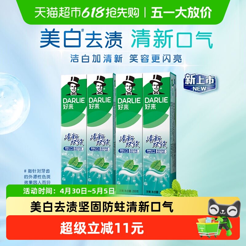 DARLIE好来(原黑人)牙膏清新双效牙膏200g*4支套装大容量清新口气