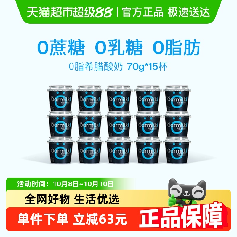 Oarmilk希腊酸奶