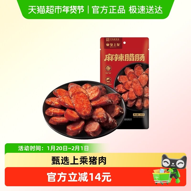 皇上皇腊肉麻辣香肠川式腊肠柴火慢熏湖南特产香肠,粮油调味/速食/干货/烘焙,香肠/腊肠/烤肠,淘宝优惠券,粉丝福利购,淘宝优惠卷