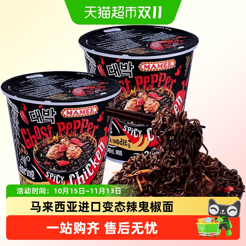 马来西亚鬼椒面特辣正版魔鬼变态辣妈咪正品干拌面方便面宿舍宵夜