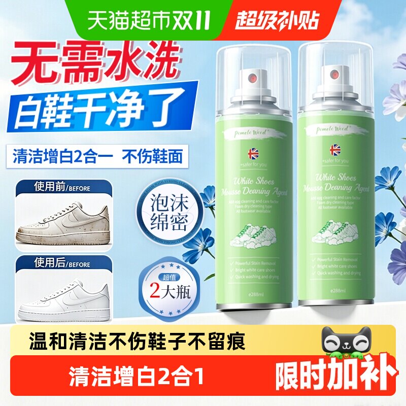柚慕小白鞋清洗剂刷洗鞋子神器清洁剂干免洗去污增白去黄专用泡沫