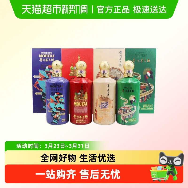 贵州茅台走进智利/俄罗斯/意大利/坦桑尼亚酱香型白酒53度F