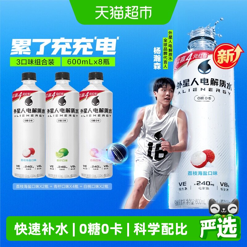 外星人电解质水青柠+荔枝海盐+白桃共600ml*8瓶零糖饮料运动健身