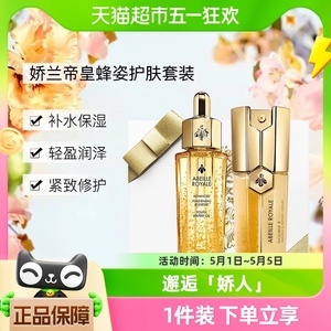 Guerlain/娇兰帝皇蜂姿复原蜜双效精华精粹水保湿滋润护肤礼盒