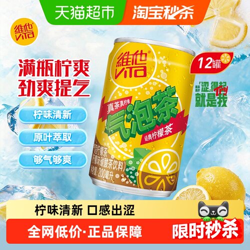 维他气泡柠檬茶饮料