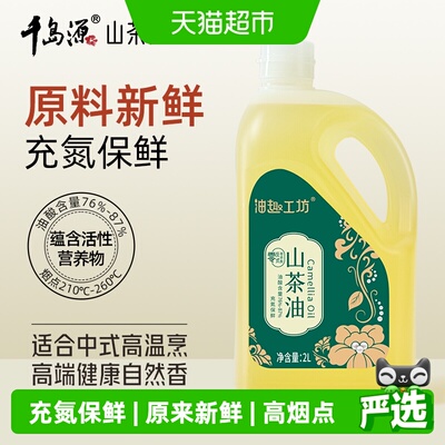 千岛源高烟点山茶油守护健康活力