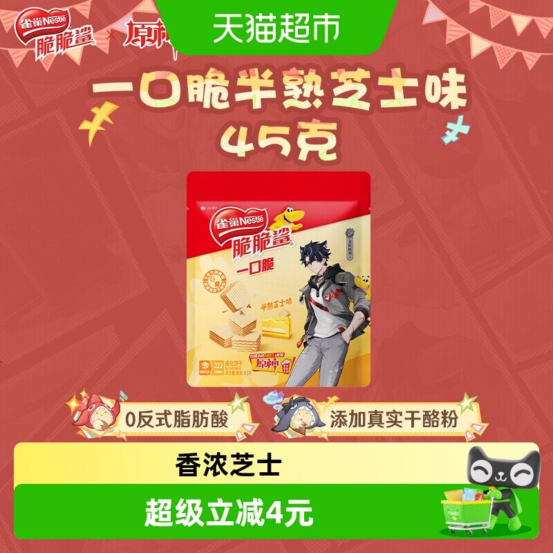原神联动x雀巢脆脆鲨一口脆休闲零食芝士味夹心威化饼干