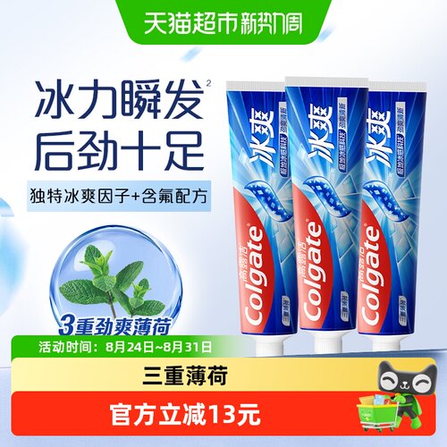 高露洁冰爽三重薄荷牙膏120g*3支