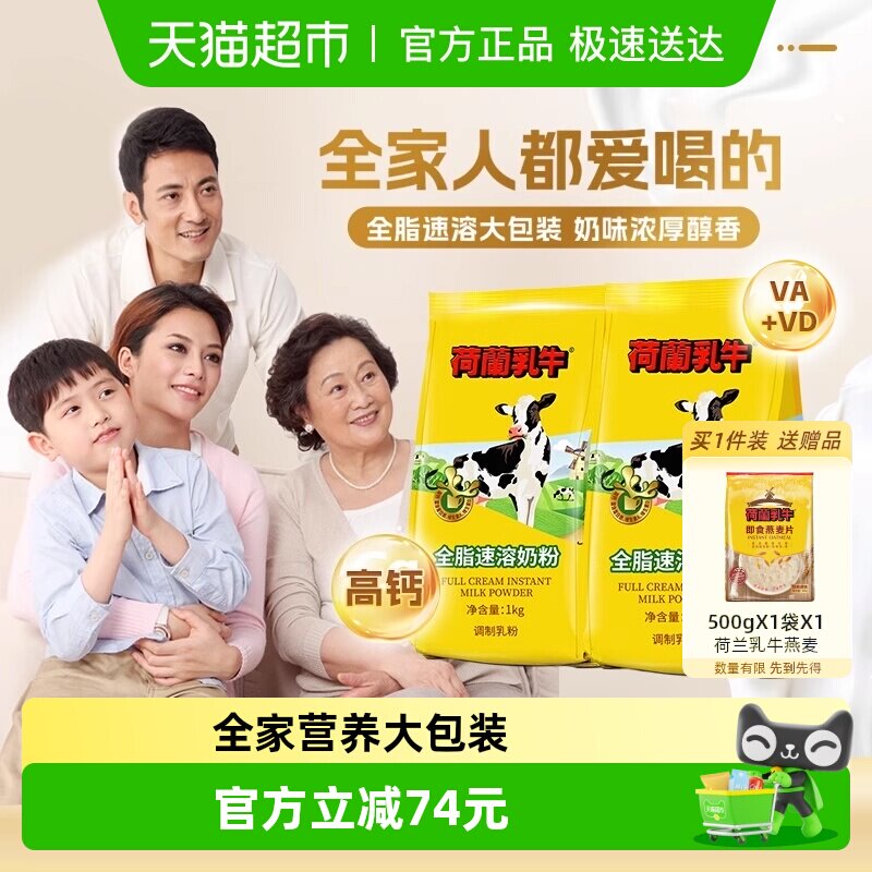 荷兰乳牛奶粉全脂高钙中老年成年成人学生营养奶粉速溶奶粉早餐