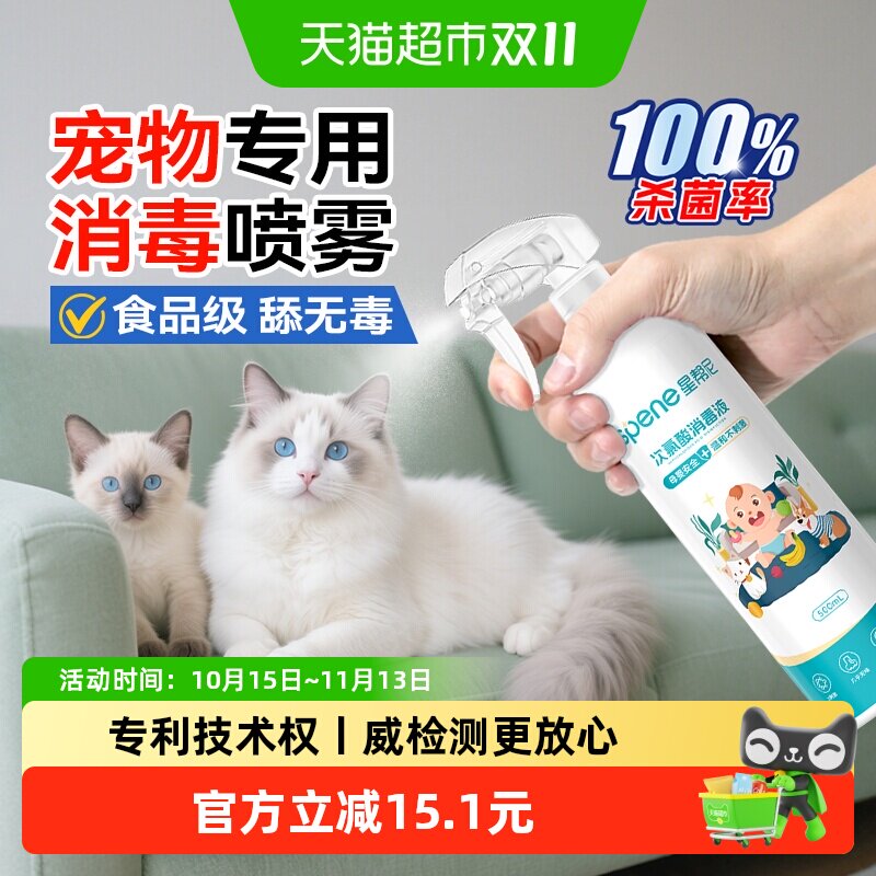 宠物专用次氯酸消毒液杀菌喷雾猫咪狗狗家用室内环境猫藓除菌水剂