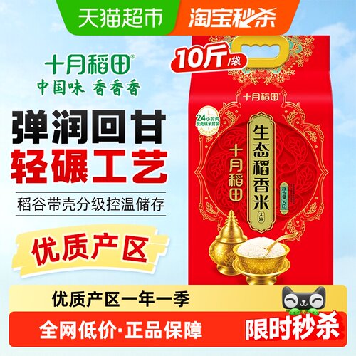 十月稻田东北大米地道醇香5kg