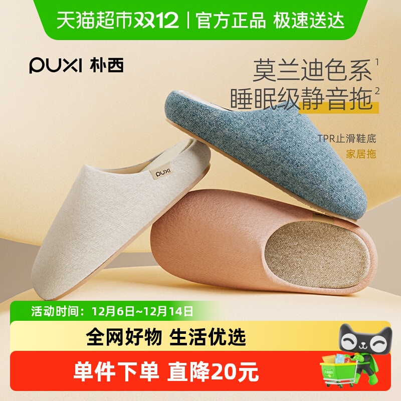 朴西棉拖鞋厚底静音室内家居男女