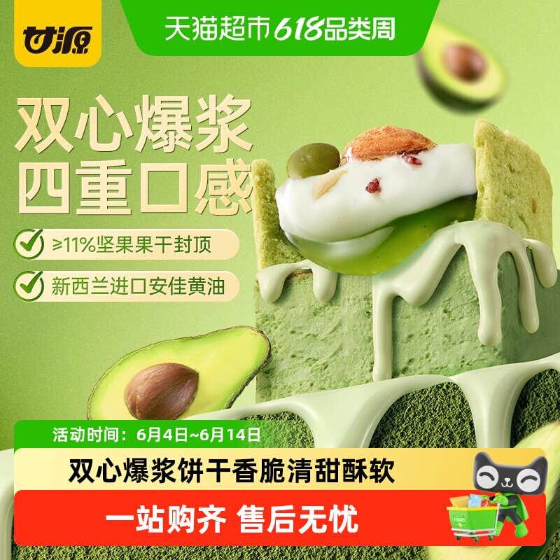 甘源豆沙牛油果味坚果曲奇挞多重坚果果干双心爆浆饼干休闲零食