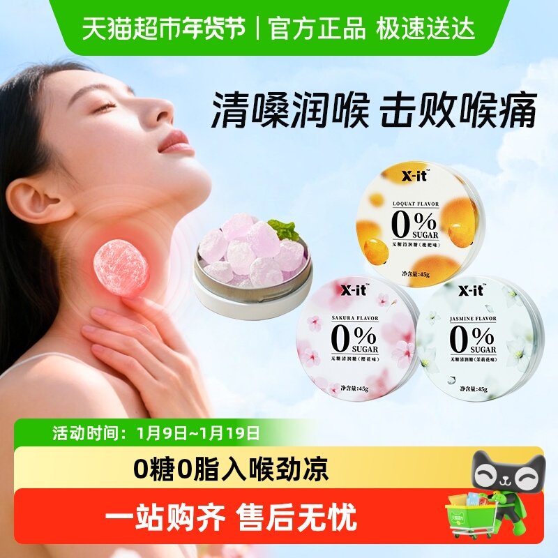 imint无糖润喉糖果xit清润糖清凉护嗓子清新口气0糖0脂薄荷糖硬糖