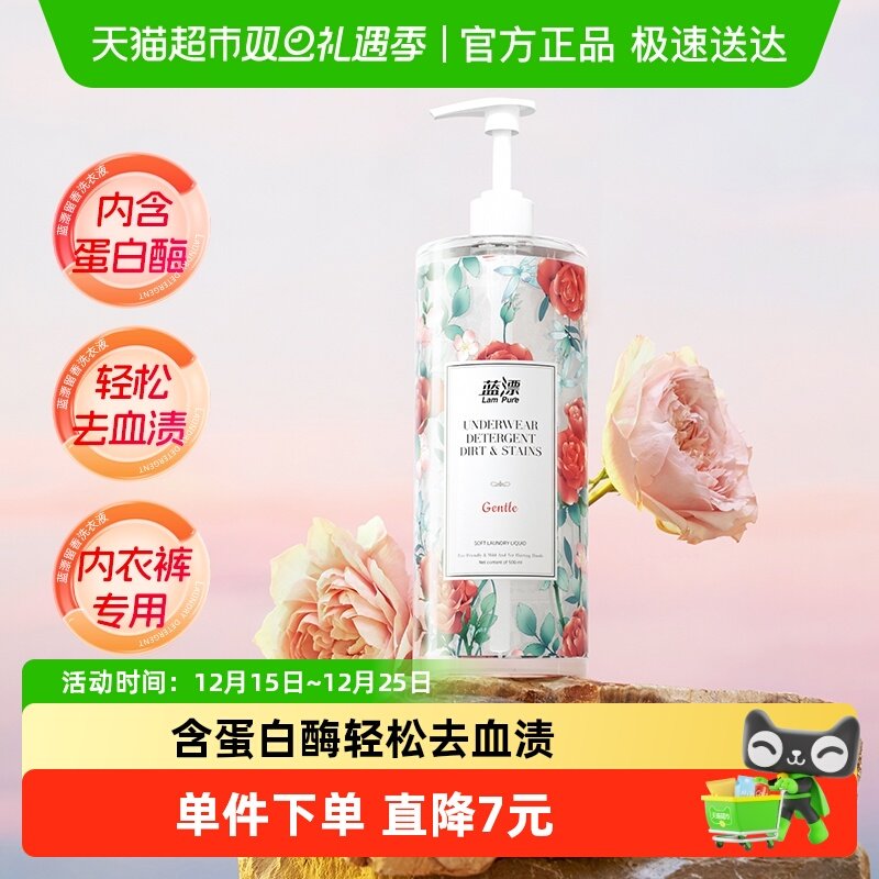 蓝漂内衣洗衣液500ml×1瓶