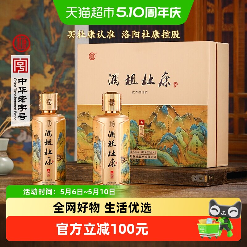 杜康酒祖御藏浓香白酒礼盒纯口粮酒宴请送礼52度500ml*2瓶礼品袋