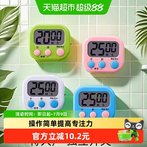 乐缔厨房计时器正倒计时待机长
