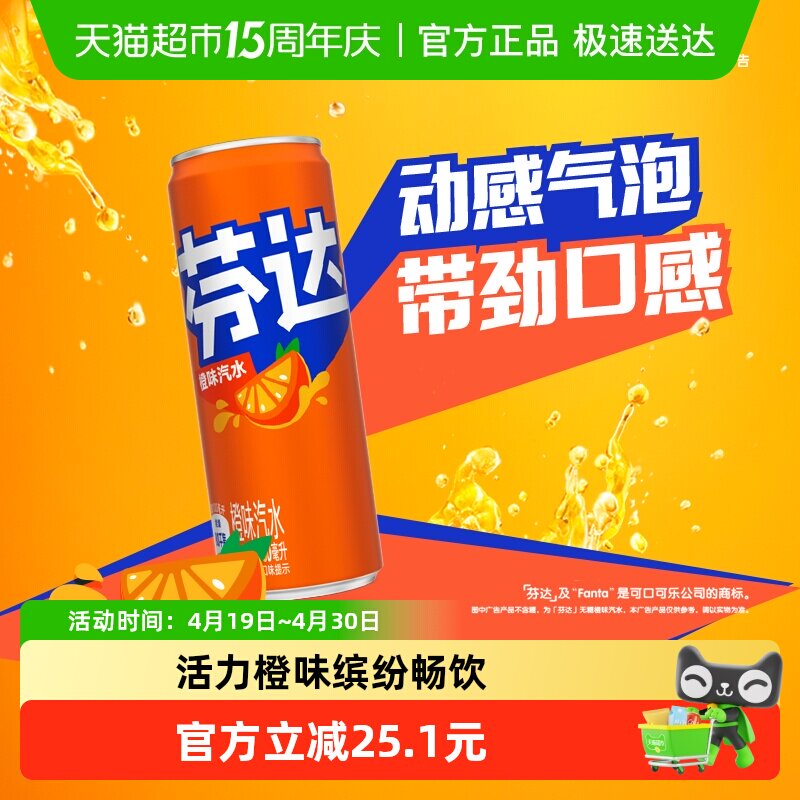 可口可乐 芬达含汽饮料橙味汽水摩登罐整箱装碳酸饮料 随机发货