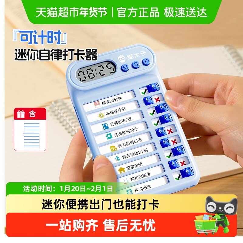 猫太子小学生自律打卡器每日作业学习计划表儿童专用时间管理神器,文具电教/文化用品/商务用品,计划表,淘宝优惠券,粉丝福利购,淘宝优惠卷