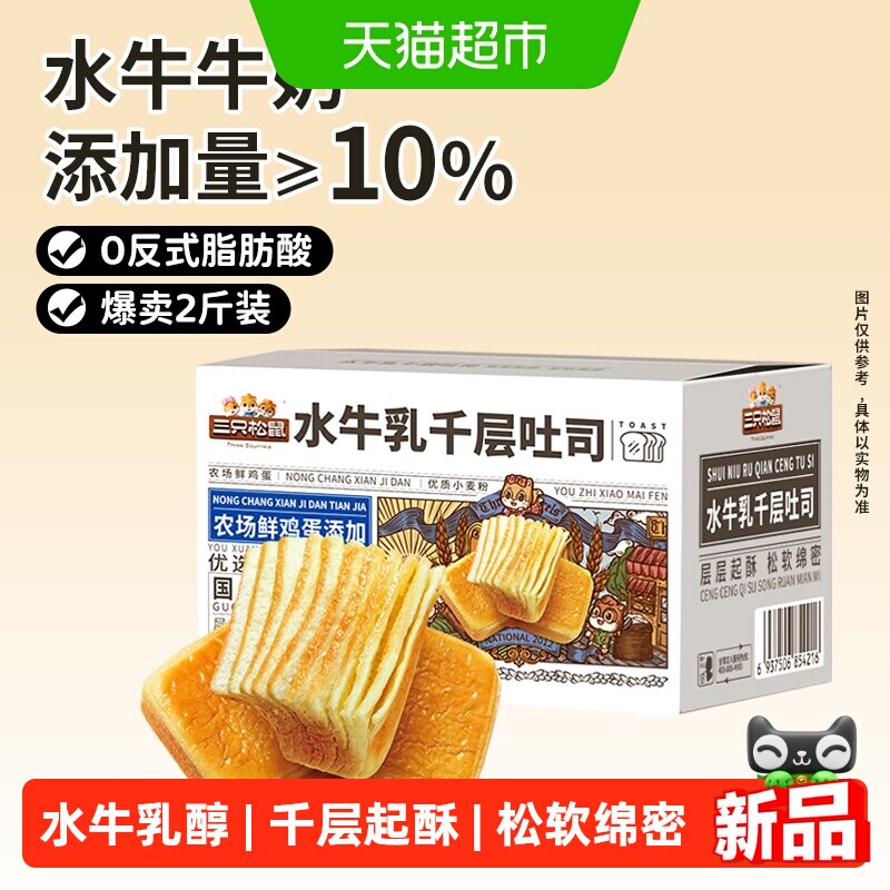 三只松鼠水牛乳千层吐司水牛奶蛋糕点心面包早餐健康休闲零食品