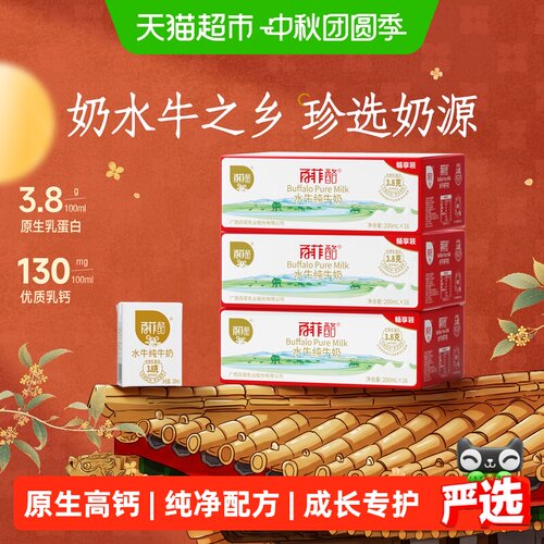 百菲酪自有牧场3.8g水牛纯牛奶