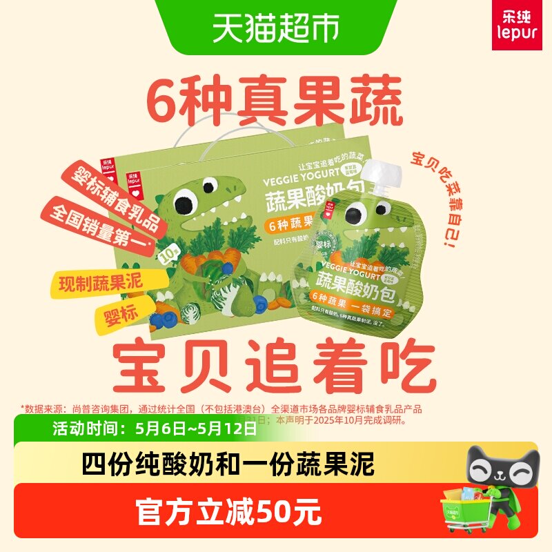 乐纯婴标常温宝宝蔬果酸奶包 零添加零辅食现制蔬果泥 80g*10*2箱