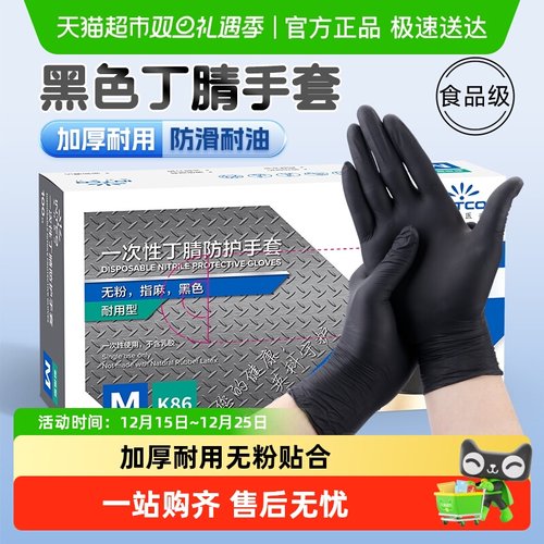 英科医疗黑色丁腈手套一次性耐用