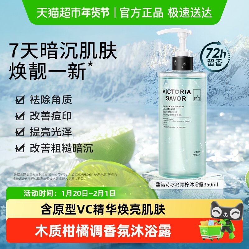 馥诺诗香氛沐浴露冰岛青柠柑橘留香不假滑保湿男女沐浴液正350ml,美容护肤/美体/精油,沐浴露,淘宝优惠券,粉丝福利购,淘宝优惠卷