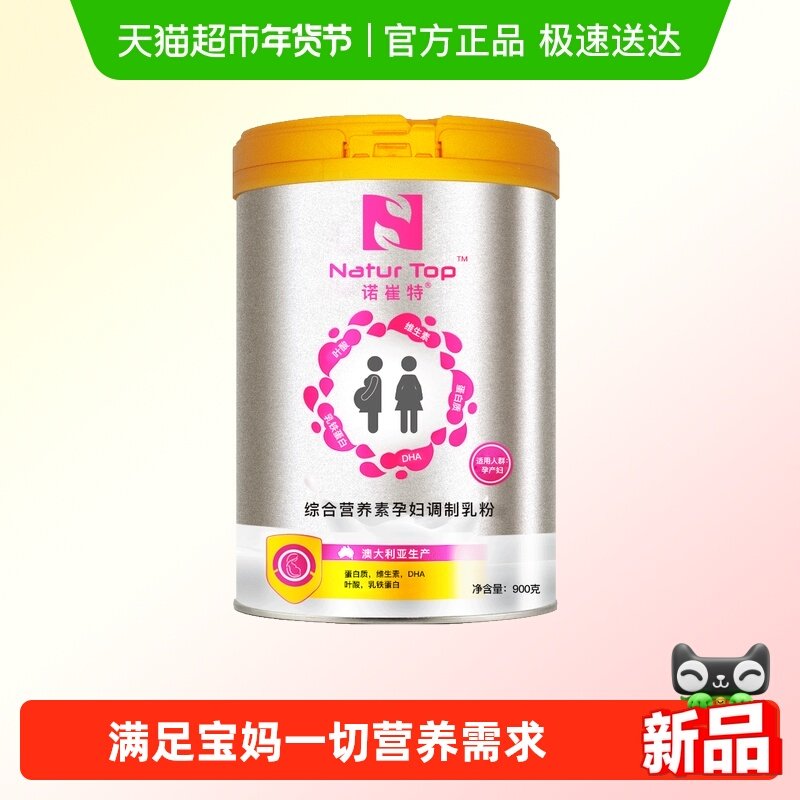 诺崔特妈妈孕妇奶粉怀孕早中期哺乳期乳铁蛋白叶酸多维营养乳粉