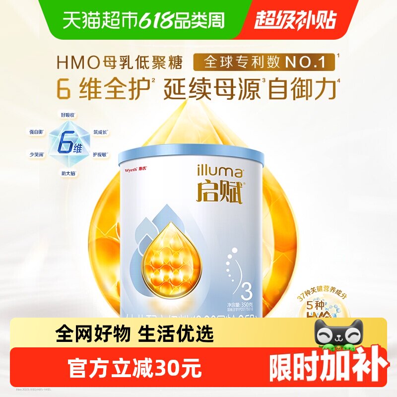 惠氏启赋婴儿奶粉蓝钻3段1-3岁350g+HMO+黄金OPO