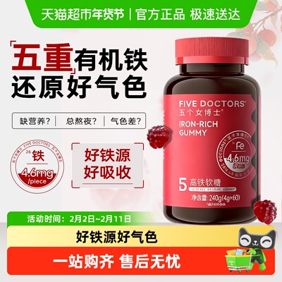 五个女博士成人富铁软糖