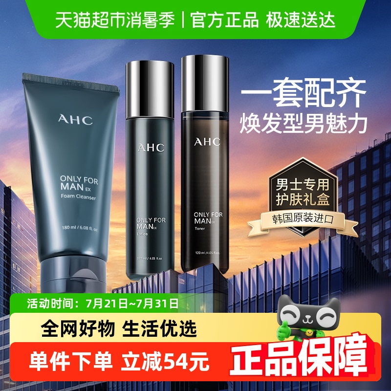 【下拉享淘金币】AHC男士平衡舒缓水乳洁面套装清爽控油护肤礼盒