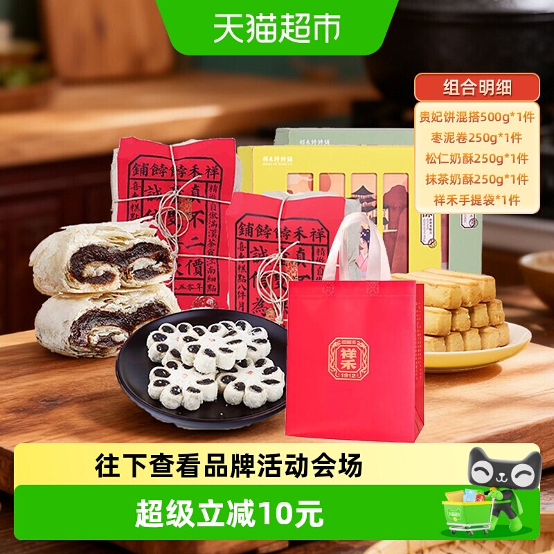 祥禾饽饽铺中秋送礼天津特产糕点