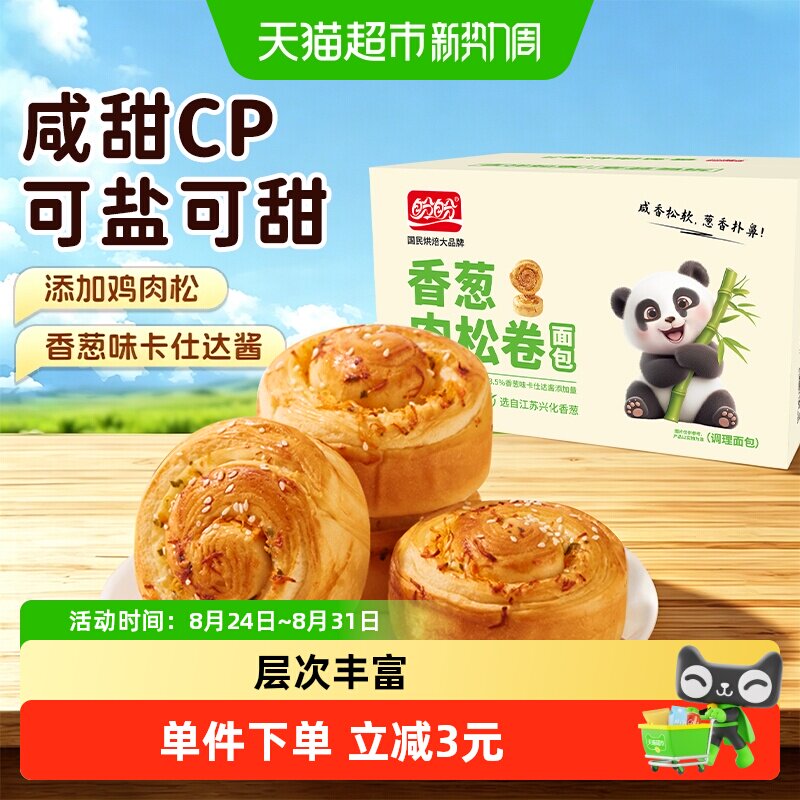 盼盼香葱手撕面包肉松卷营养早餐代餐面包整箱休闲零食小吃