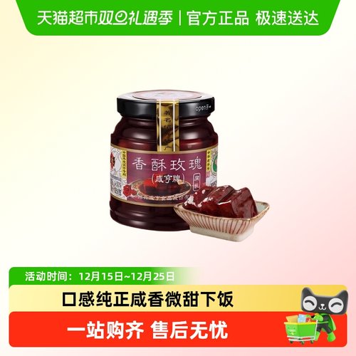 咸亨香酥玫瑰腐乳瓶装下饭菜