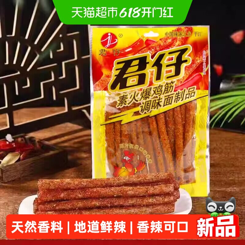 君仔宇仔素火爆鸡筋素大刀肉大长筋辣条校园儿时怀旧零食网红麻辣