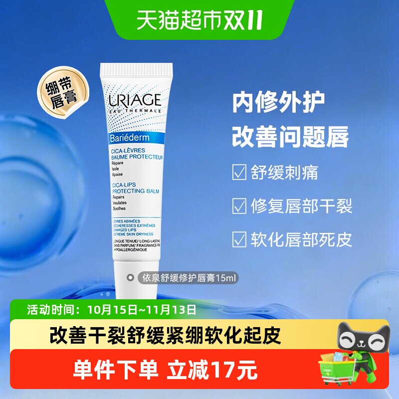 【下拉更优惠】依泉修护唇膏秋冬保湿滋润补水防干裂软化起皮15ml