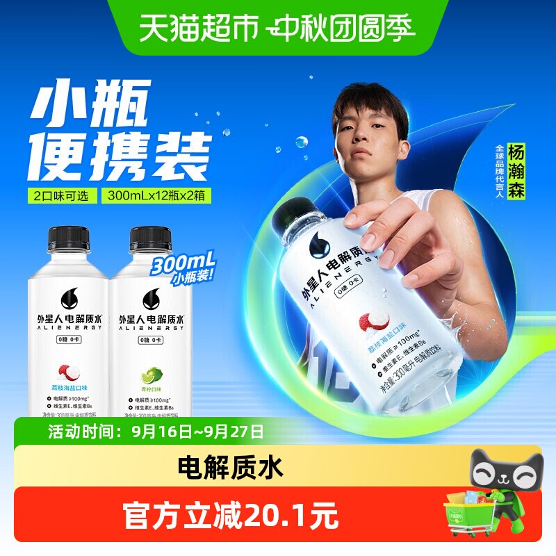 外星人电解质300ml*24瓶 38.4元 - 86线报