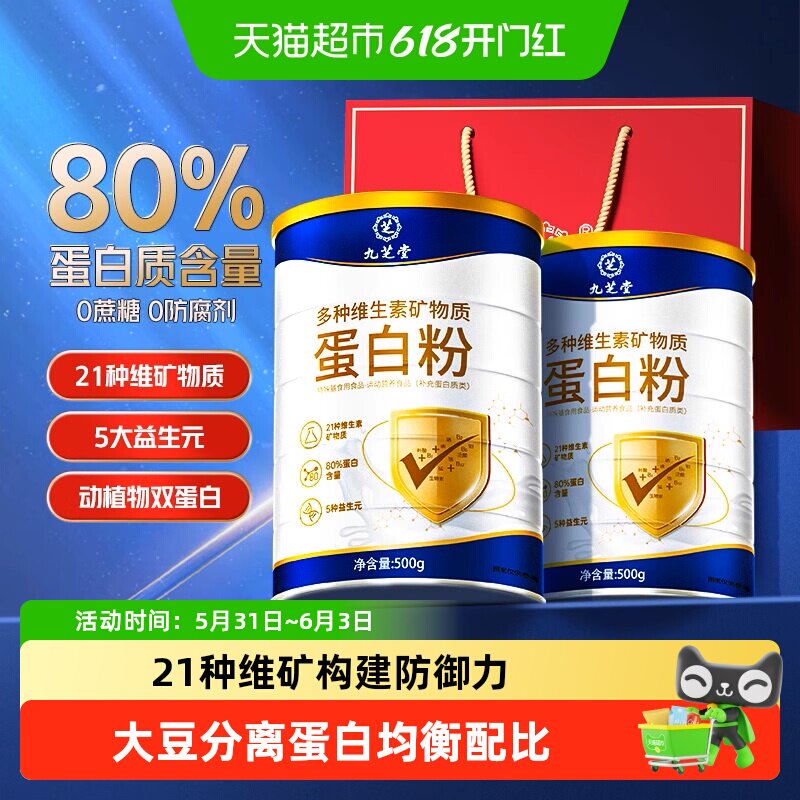九芝堂蛋白质粉女性提高中老年人营养品免疫送长辈送老人补品礼盒